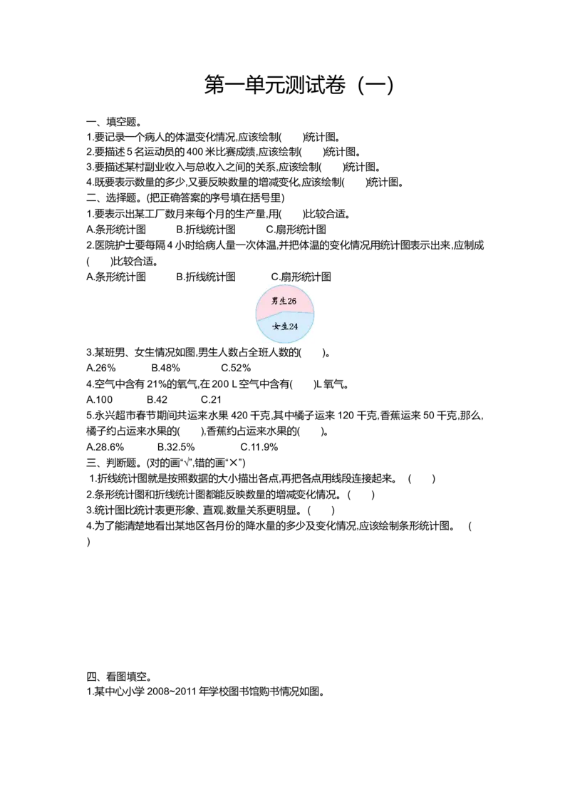 《第一单元测试卷（一）_26春小学语数英道科各版本《课件+教案》_26春各版本数学《课件+教案》1-6年级下册_26春苏教版数学1-6年级下册教案课件PPT_苏教版数学六年级下册教案课件（26春）》第1页预览