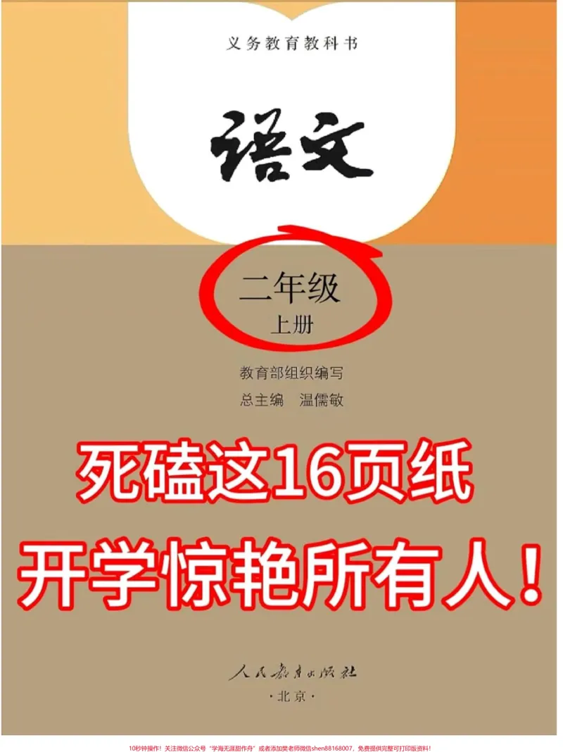 《二年级上册语文常考句子仿写重点。二年级上册语文仿写句子的练习,老师给大家整理出来了。有电子版可打印,家长快给孩子打印出来学习吧!!!#二年级语文#仿写句子#一升二#学霸秘籍@qunju888.com小助手》第1页预览