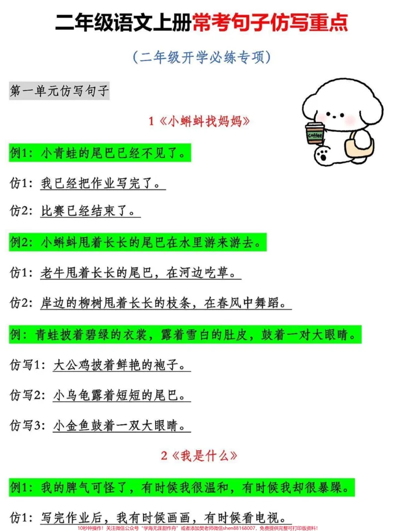 《二年级上册语文常考句子仿写重点。二年级上册语文仿写句子的练习,老师给大家整理出来了。有电子版可打印,家长快给孩子打印出来学习吧!!!#二年级语文#仿写句子#一升二#学霸秘籍@qunju888.com小助手》第2页预览