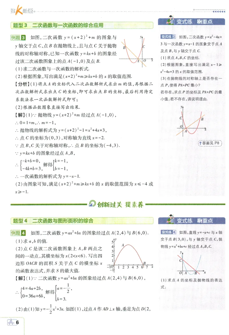 《2024版《初中必刷题》数学9下（HS）-狂K重点_初中全科知识点总结和试卷_赠送习题试卷_初中3年学习辅助资料_2、2025初中必刷题合集_初中必刷题23+24+25上册_24初中必刷题上册+下册全》第10页预览