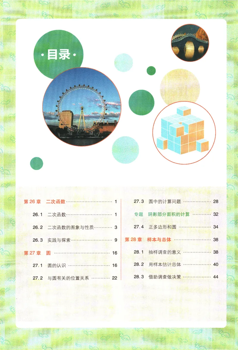 《2024版《初中必刷题》数学9下（HS）-狂K重点_初中全科知识点总结和试卷_赠送习题试卷_初中3年学习辅助资料_2、2025初中必刷题合集_初中必刷题23+24+25上册_24初中必刷题上册+下册全》第4页预览
