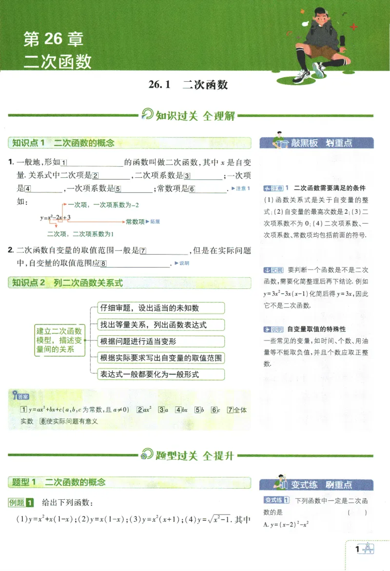 《2024版《初中必刷题》数学9下（HS）-狂K重点_初中全科知识点总结和试卷_赠送习题试卷_初中3年学习辅助资料_2、2025初中必刷题合集_初中必刷题23+24+25上册_24初中必刷题上册+下册全》第5页预览