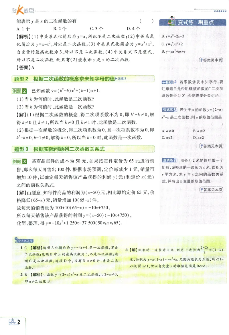 《2024版《初中必刷题》数学9下（HS）-狂K重点_初中全科知识点总结和试卷_赠送习题试卷_初中3年学习辅助资料_2、2025初中必刷题合集_初中必刷题23+24+25上册_24初中必刷题上册+下册全》第6页预览
