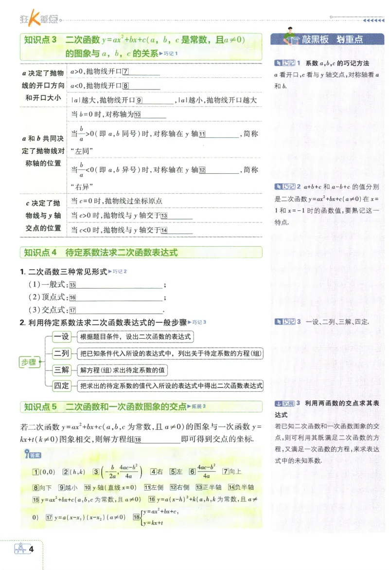 《2024版《初中必刷题》数学9下（HS）-狂K重点_初中全科知识点总结和试卷_赠送习题试卷_初中3年学习辅助资料_2、2025初中必刷题合集_初中必刷题23+24+25上册_24初中必刷题上册+下册全》第8页预览