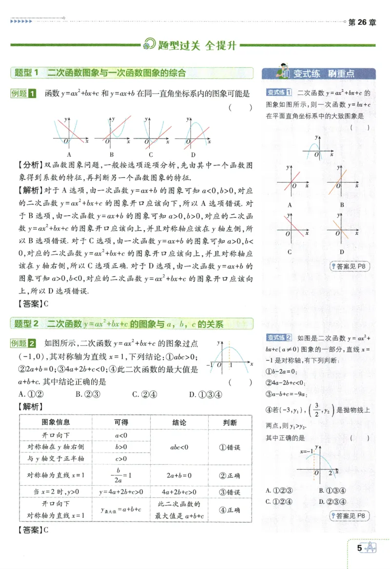 《2024版《初中必刷题》数学9下（HS）-狂K重点_初中全科知识点总结和试卷_赠送习题试卷_初中3年学习辅助资料_2、2025初中必刷题合集_初中必刷题23+24+25上册_24初中必刷题上册+下册全》第9页预览