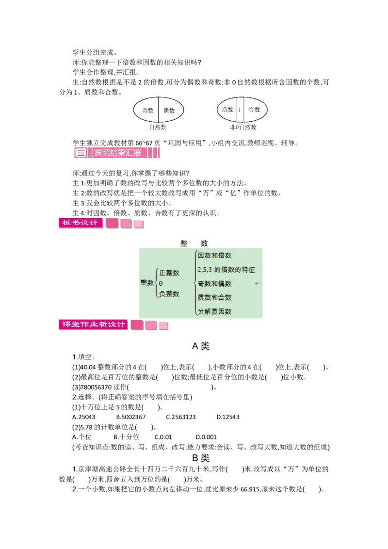 《数与代数.1数的认识1_26春小学语数英道科各版本《课件+教案》_26春各版本语数英《七彩课堂》教学课件+教案_数学《七彩课堂课件教案》北师大26春_总复习（教案）_教案》第2页预览