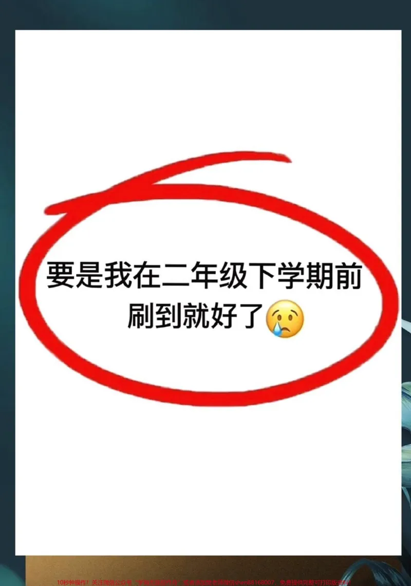 《二年级下册全册文知识,老师精心整理好了,各位家长保存好,给孩子打印出来,掌握好,孩子考试稳前3#家长收藏孩子受益#小学知识点归纳#学习资料分享#二年级语文#关注我持续更新小学知识》第1页预览