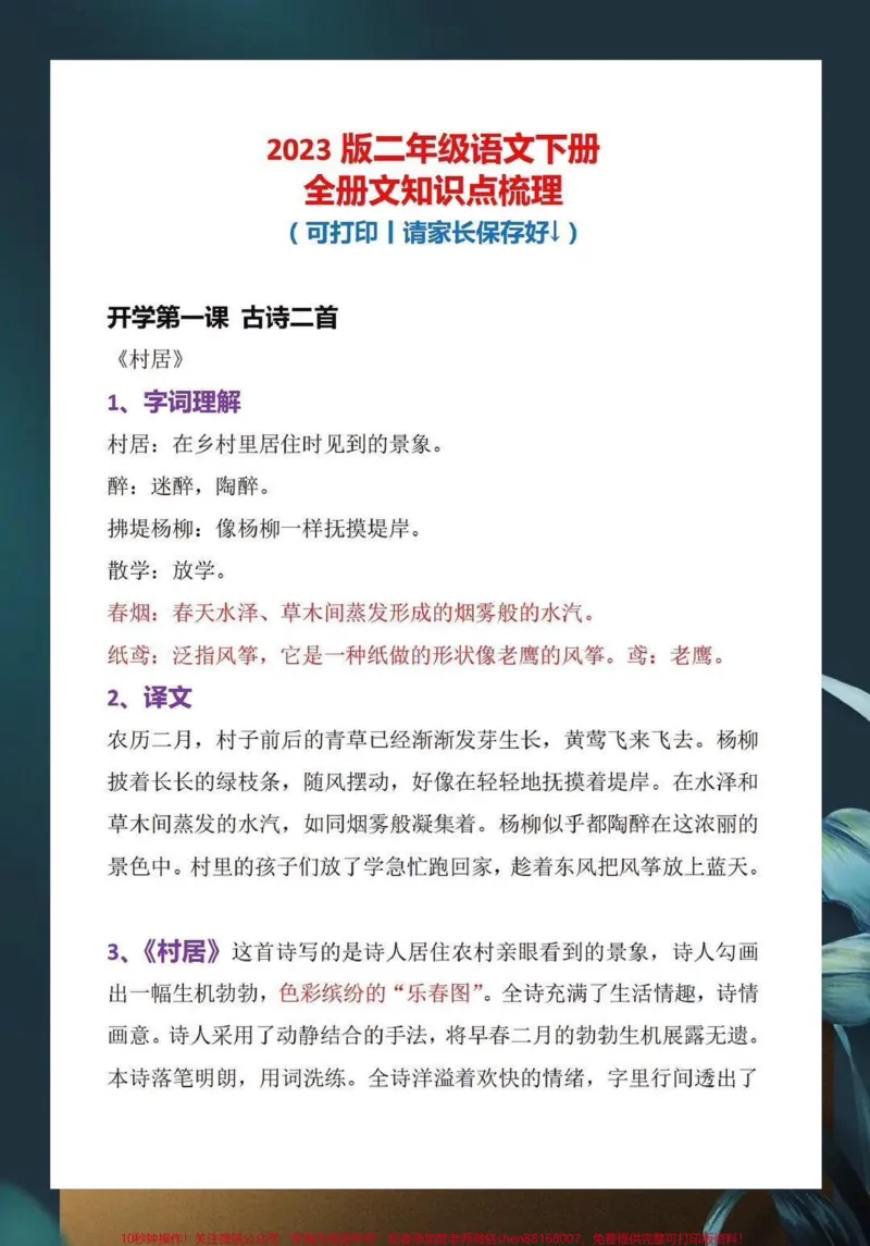 《二年级下册全册文知识,老师精心整理好了,各位家长保存好,给孩子打印出来,掌握好,孩子考试稳前3#家长收藏孩子受益#小学知识点归纳#学习资料分享#二年级语文#关注我持续更新小学知识》第2页预览