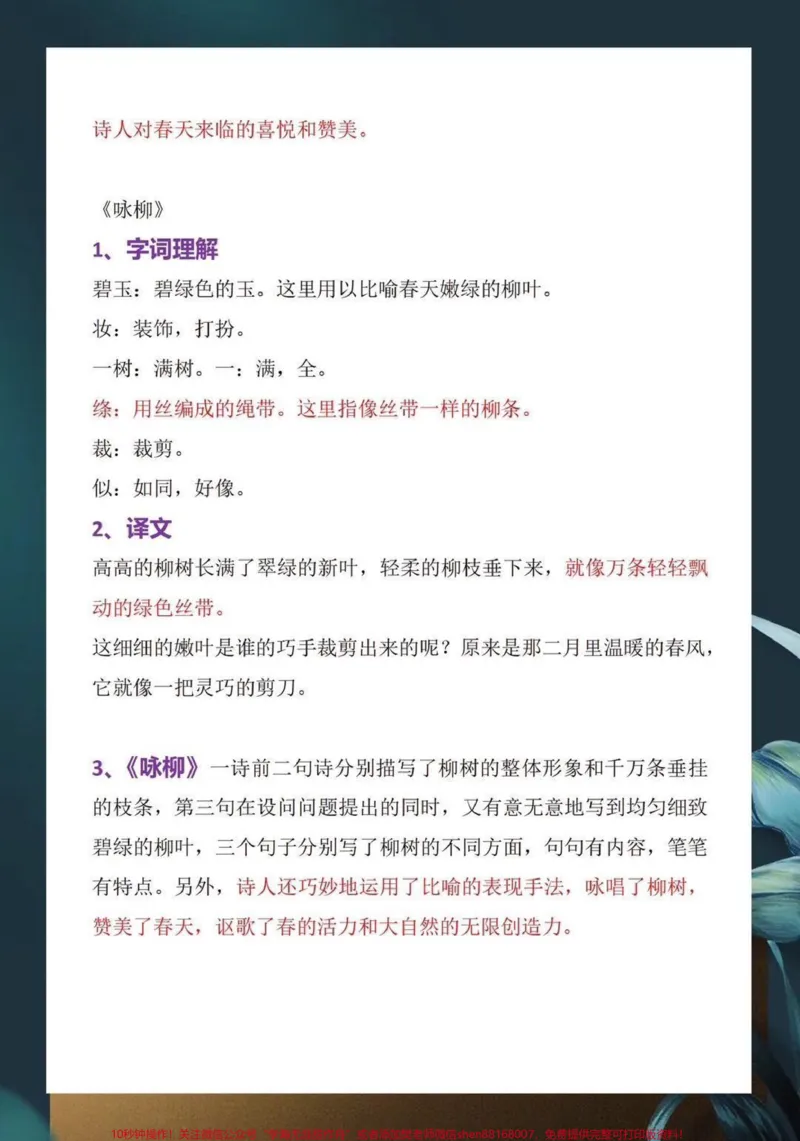 《二年级下册全册文知识,老师精心整理好了,各位家长保存好,给孩子打印出来,掌握好,孩子考试稳前3#家长收藏孩子受益#小学知识点归纳#学习资料分享#二年级语文#关注我持续更新小学知识》第3页预览