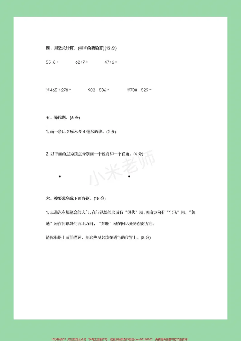 《#家长收藏孩子受益#必考考点#期末必考#北师大版二年级下册数学期末测试》第4页预览