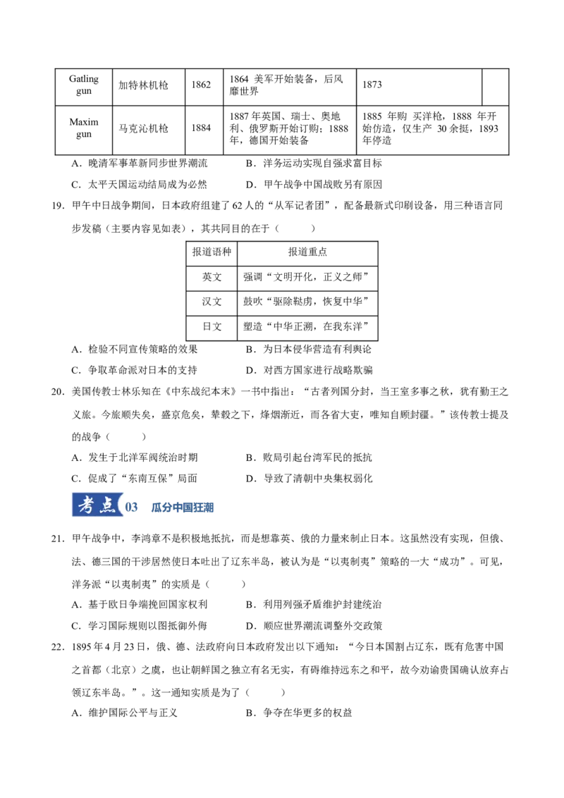 《第14讲两次鸦片战争与列强侵略的加剧（专项训练）（湖南专用）（学生版）_高考一二三轮复习_历史_2026年_2026年高考历史一轮课件+讲义+练习（湖南专用）-G331》第5页预览