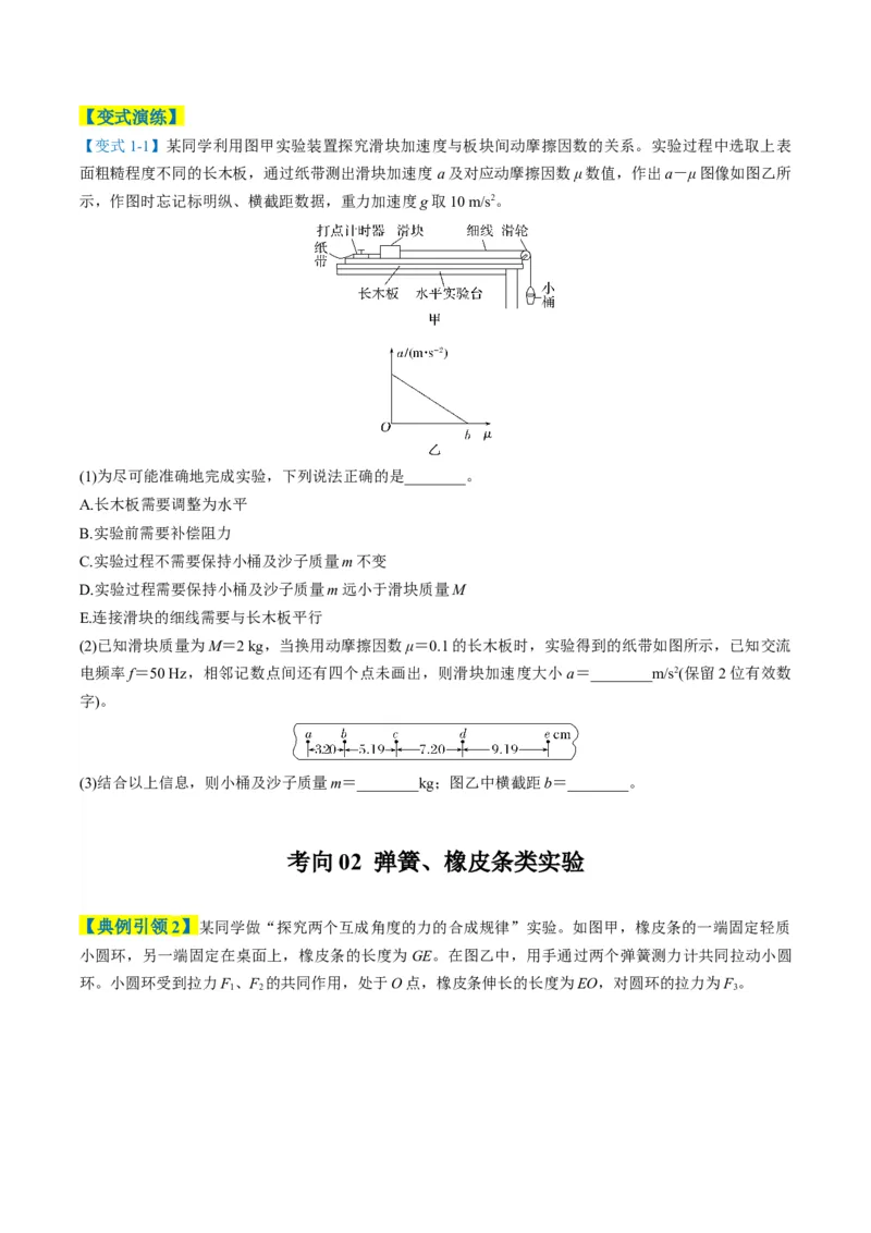 《专题09力学实验（4大题型）（题型专练）（全国通用）（学生版）_高考一二三轮复习_物理_2026年-物理高考二轮复习_2026年高考物理二轮复习课件+讲义+练习（新高考通用）-G92(1)_2026版》第4页预览