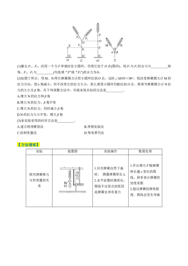 《专题09力学实验（4大题型）（题型专练）（全国通用）（学生版）_高考一二三轮复习_物理_2026年-物理高考二轮复习_2026年高考物理二轮复习课件+讲义+练习（新高考通用）-G92(1)_2026版》第5页预览