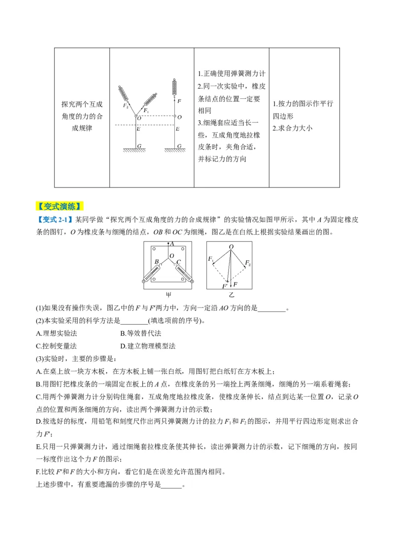 《专题09力学实验（4大题型）（题型专练）（全国通用）（学生版）_高考一二三轮复习_物理_2026年-物理高考二轮复习_2026年高考物理二轮复习课件+讲义+练习（新高考通用）-G92(1)_2026版》第6页预览