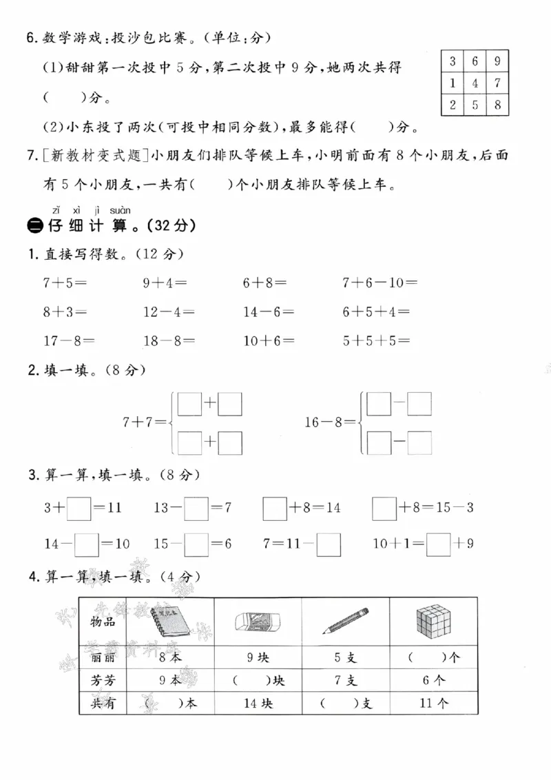 《青岛54一年级上册数学第五单元拔高测试卷-6+5-SY_1年级上册同步教辅_1上-数学_一上数学-青岛54版试卷》第2页预览