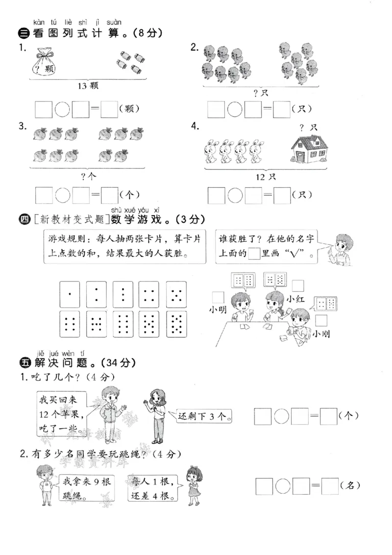 《青岛54一年级上册数学第五单元拔高测试卷-6+5-SY_1年级上册同步教辅_1上-数学_一上数学-青岛54版试卷》第3页预览