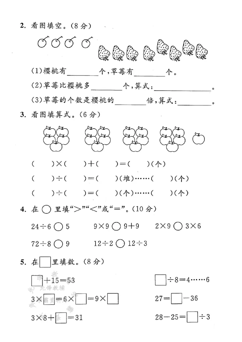 《沪教版二（下）数学期初摸底测试卷SY_2年级下册同步教辅_2下-数学_二下数学-单元+期中+期末试卷_二下数学沪教版试卷_二下数学《沪教版》专项测试卷》第2页预览
