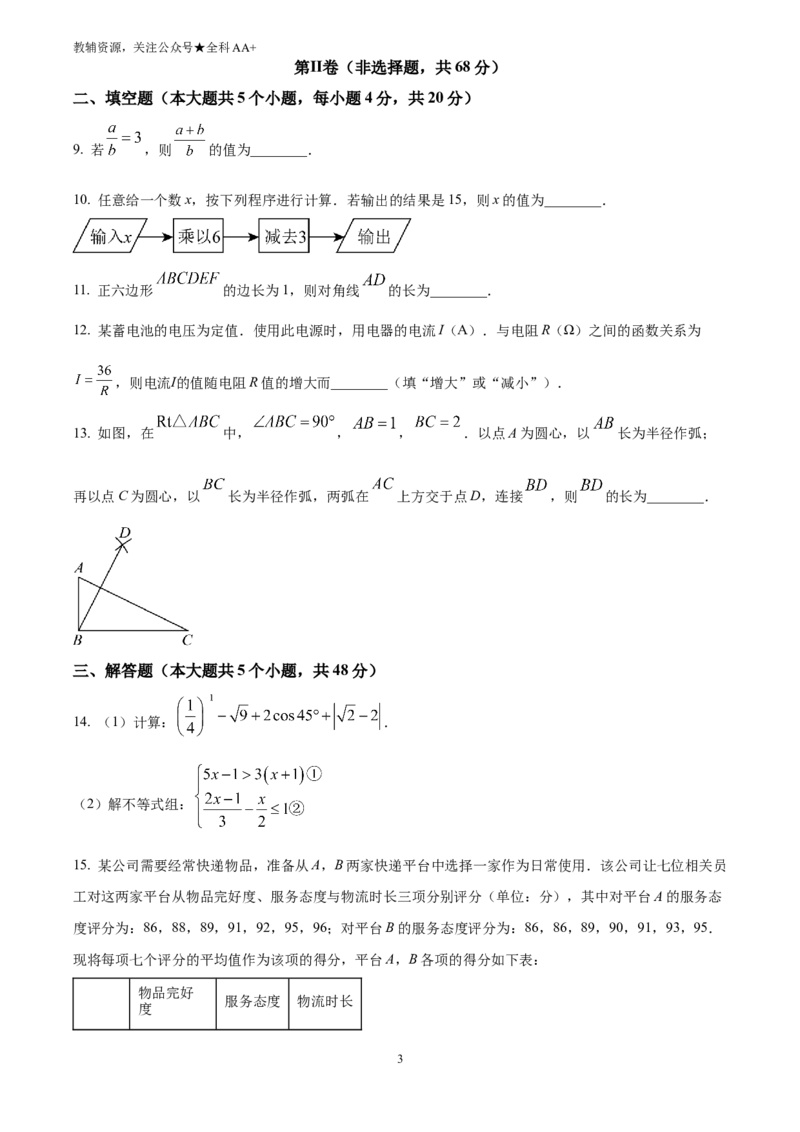 《2025四川省成都市中考真题数学试题(原卷版)_历年中考真题2013-2025_初中数学历年中考真题（2013-2025）_初中数学历年中考真题（2025）_2025四川省成都市中考真题数学试题》第3页预览