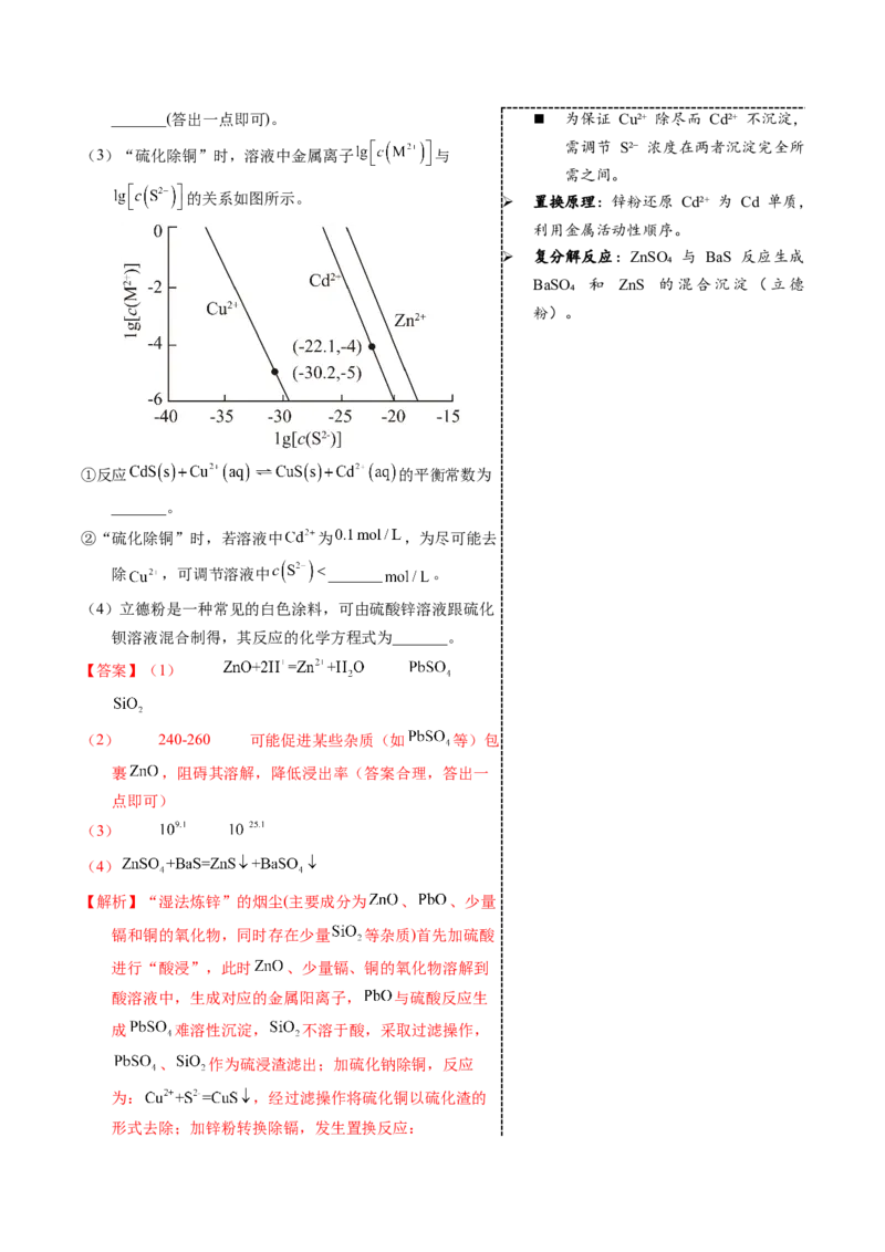 《3-14锌（教师版）_高考一二三轮复习_化学_2026年-化学高考专项复习_22026年高考化学培优微突破讲义（全国通用）》第5页预览