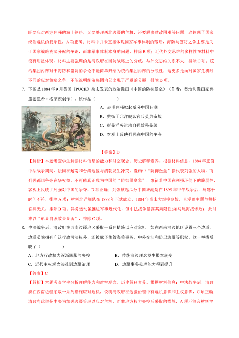 《第14讲两次鸦片战争与列强侵略的加剧（专项训练）（四川专用）（教师版）_高考一二三轮复习_历史_2026年_2026年高考历史一轮课件+讲义+练习（四川专用）-G335》第4页预览