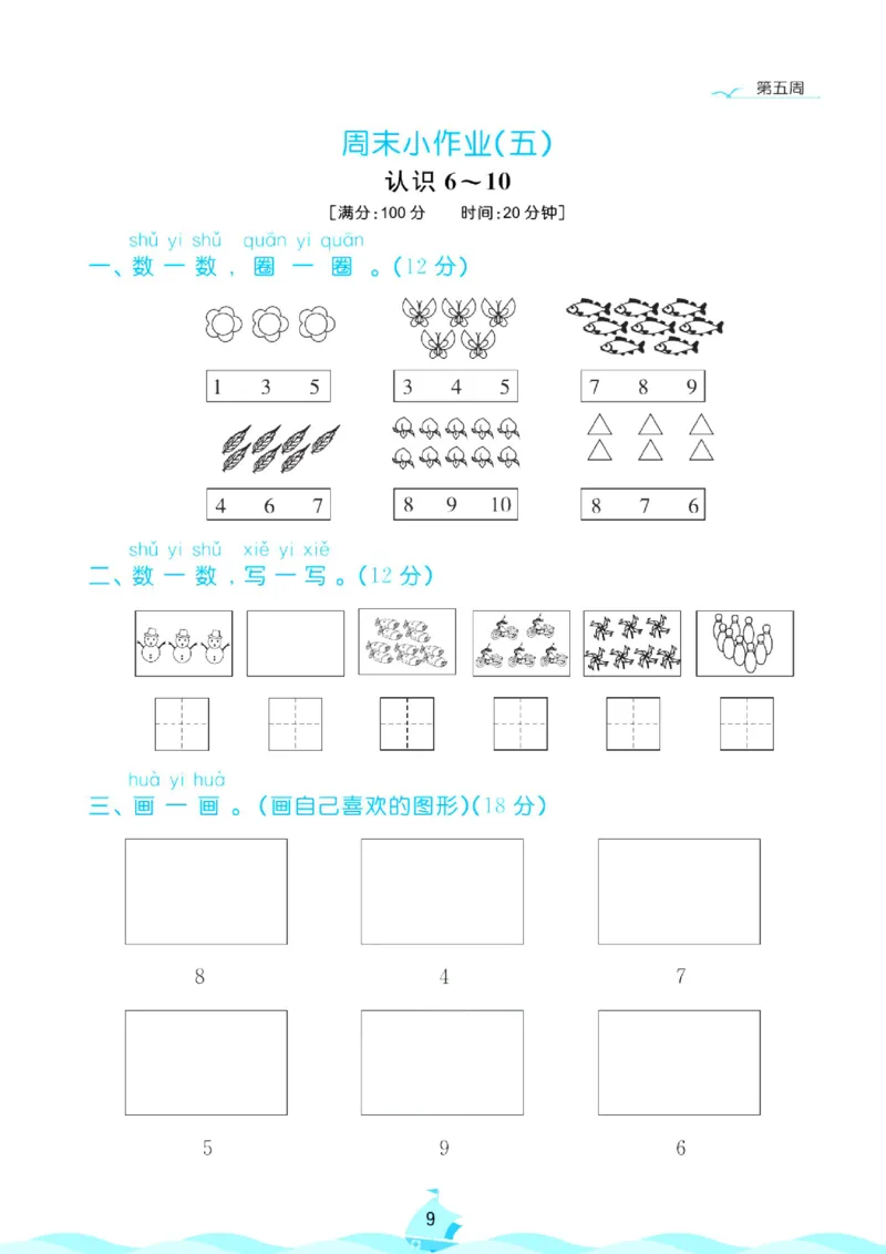 《苏教版数学1年级上册周末小作业_1年级上册同步教辅_1上-数学_一上数学-苏教版试卷》第10页预览