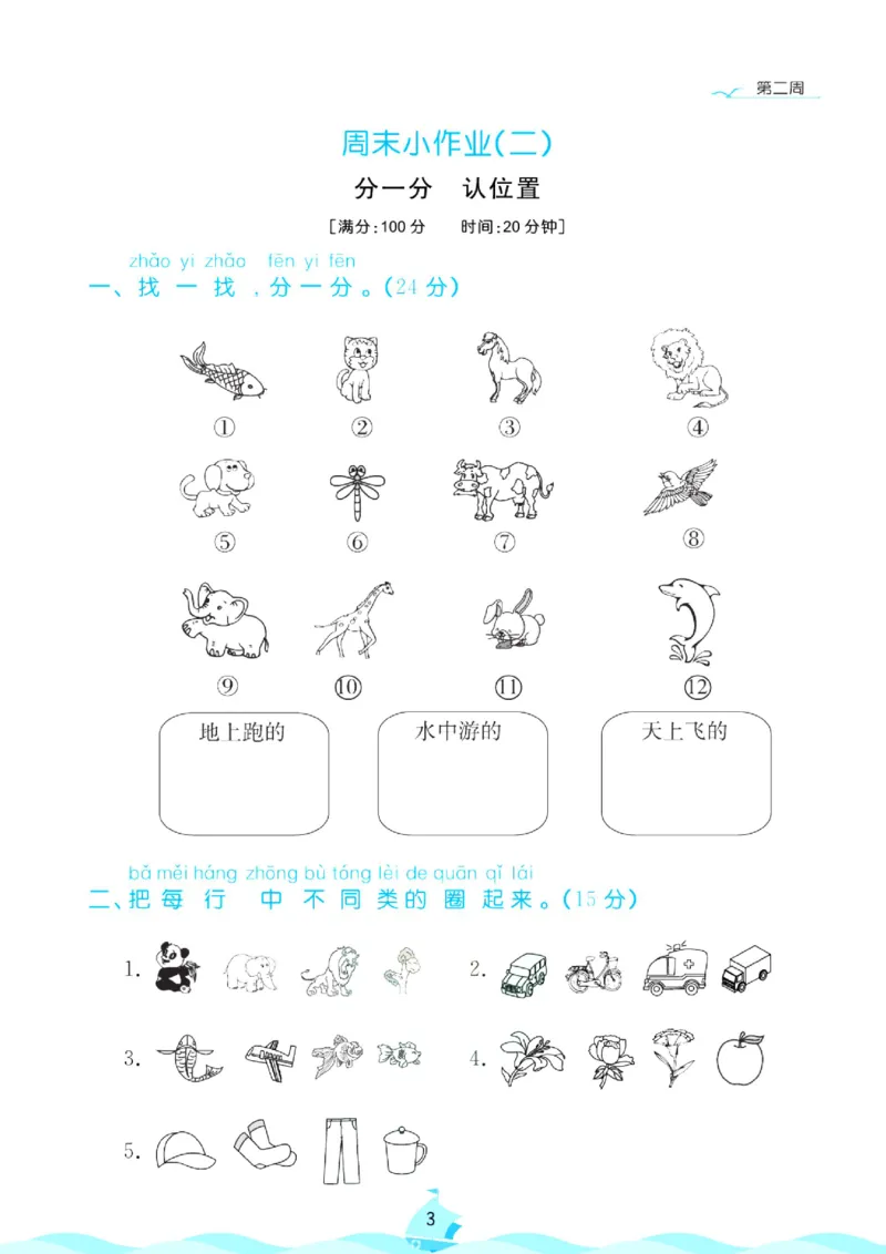 《苏教版数学1年级上册周末小作业_1年级上册同步教辅_1上-数学_一上数学-苏教版试卷》第4页预览