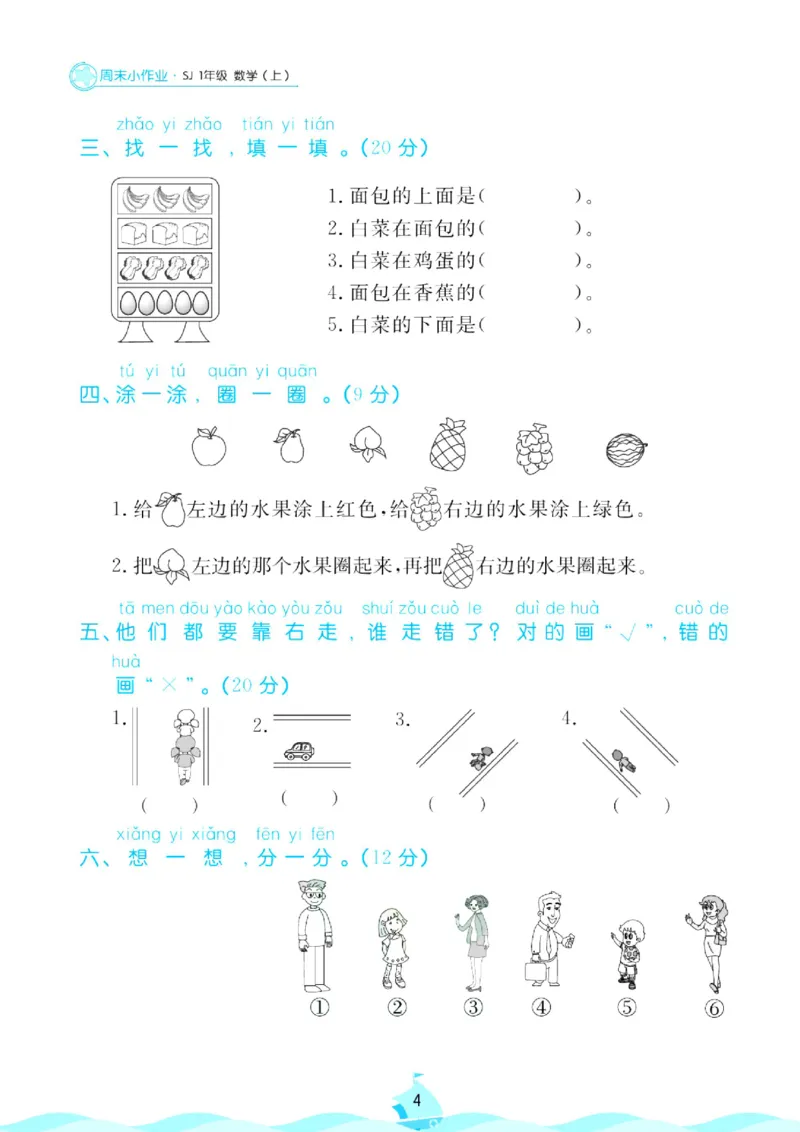 《苏教版数学1年级上册周末小作业_1年级上册同步教辅_1上-数学_一上数学-苏教版试卷》第5页预览