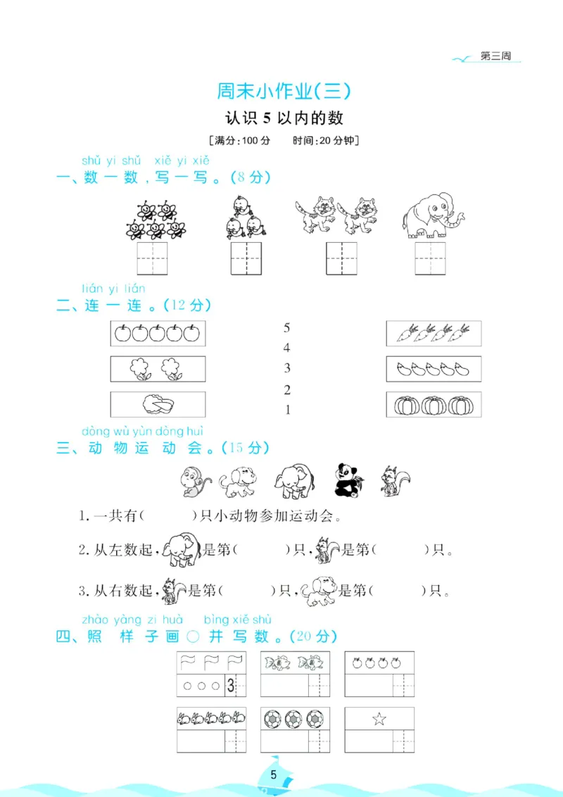 《苏教版数学1年级上册周末小作业_1年级上册同步教辅_1上-数学_一上数学-苏教版试卷》第6页预览