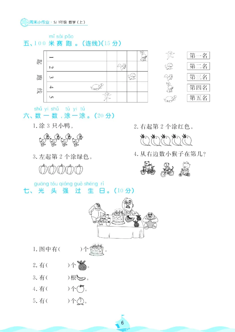 《苏教版数学1年级上册周末小作业_1年级上册同步教辅_1上-数学_一上数学-苏教版试卷》第7页预览
