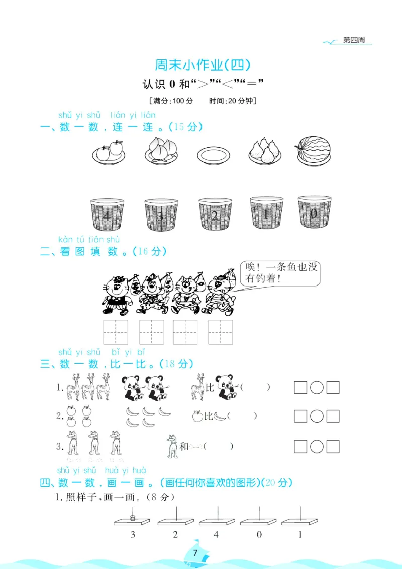 《苏教版数学1年级上册周末小作业_1年级上册同步教辅_1上-数学_一上数学-苏教版试卷》第8页预览