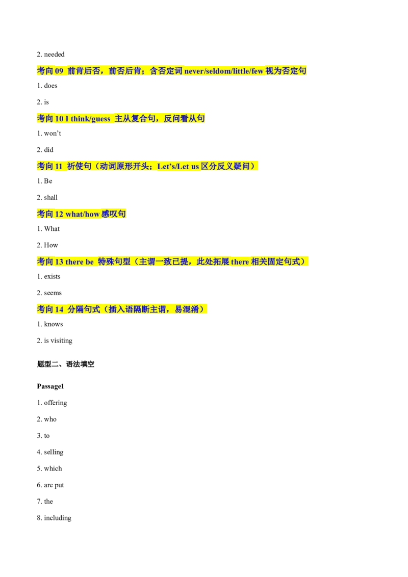 《专题30特殊句式（专项训练）（全国通用）（教师版）_高考一二三轮复习_英语_2027年高考英语一轮更新中_2027年高考英语一轮复习讲义+练习+课件（新教材新高考）-G55_2027版》第2页预览