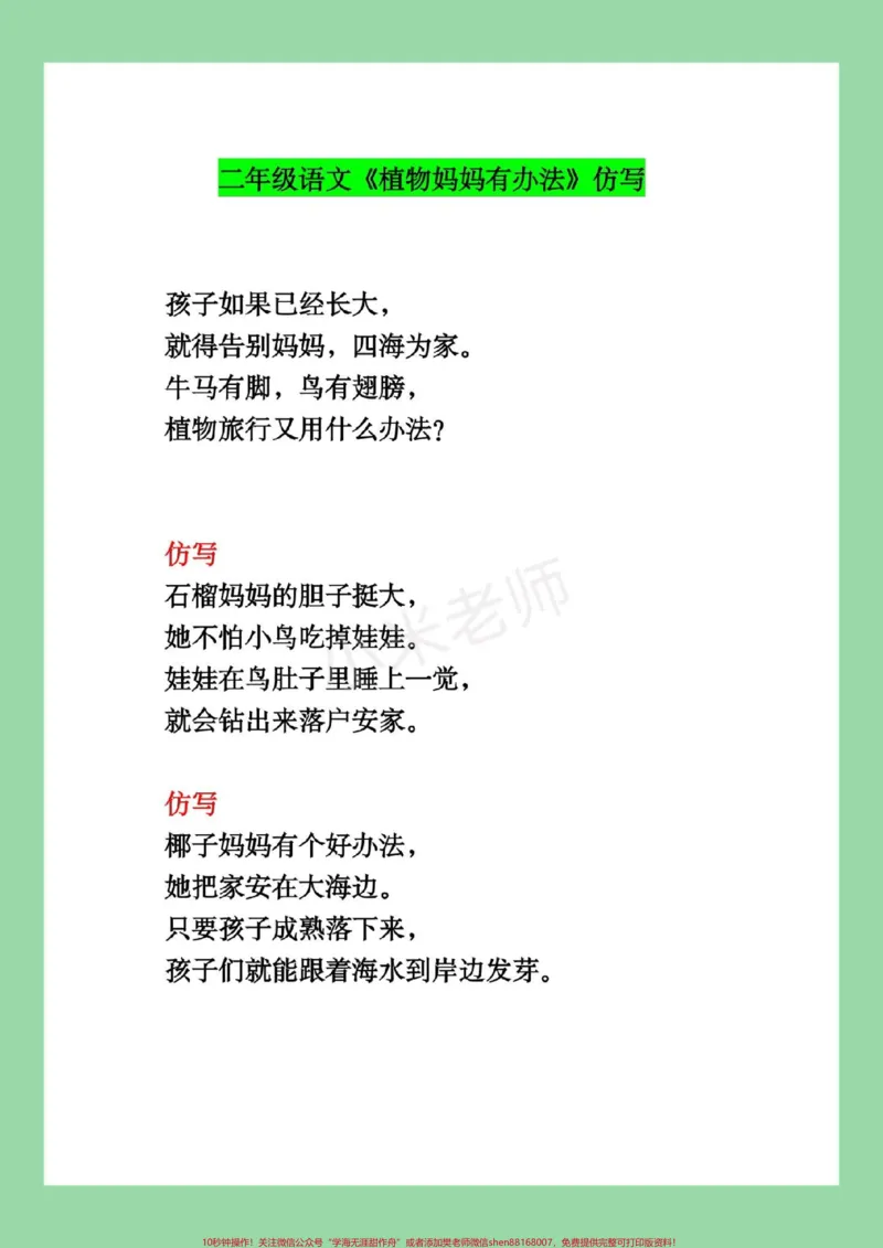 《#家长收藏孩子受益#必考考点#二年级#仿写句子》第2页预览