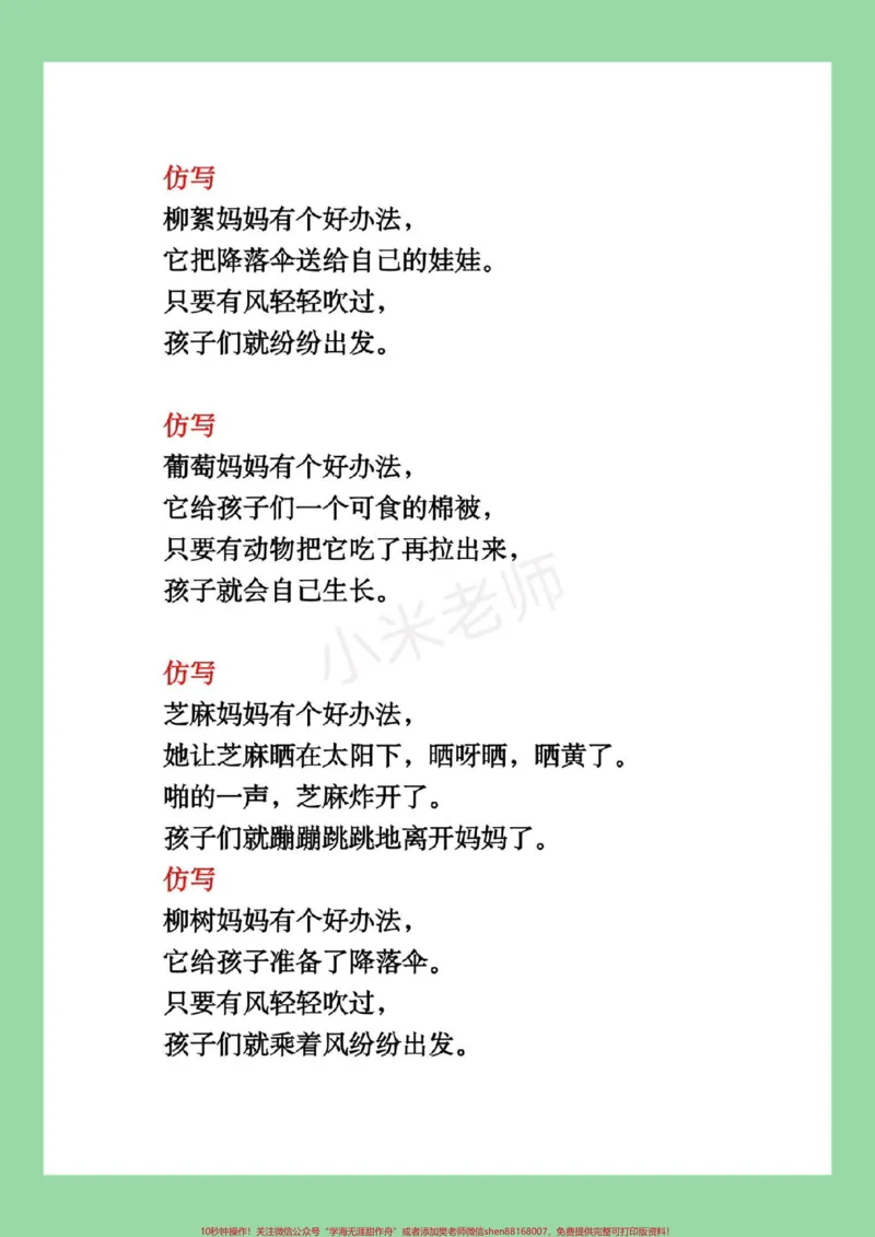 《#家长收藏孩子受益#必考考点#二年级#仿写句子》第3页预览