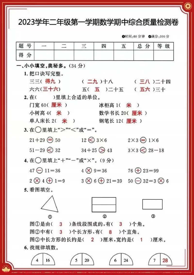 《二年级上册数学期中检测卷。#二年级上册数学#期中测试卷#必考考点#知识点总结#学霸秘籍》第1页预览