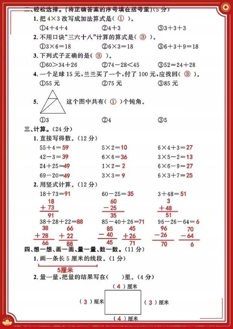 《二年级上册数学期中检测卷。#二年级上册数学#期中测试卷#必考考点#知识点总结#学霸秘籍》第2页预览