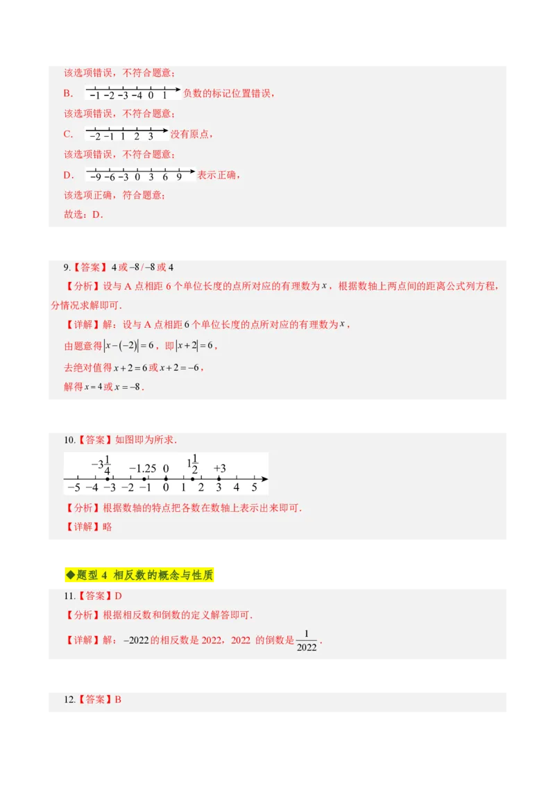《第一章有理数全章高频重点题型突破（专项训练）（答案版）_2026秋初中教辅合集_2027学科网&_2026秋《同步备课系列》7上数学_第一章有理数_单元复习》第3页预览