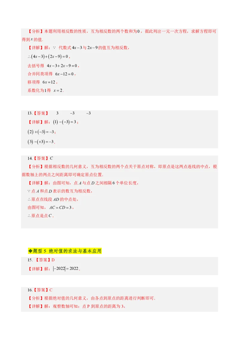 《第一章有理数全章高频重点题型突破（专项训练）（答案版）_2026秋初中教辅合集_2027学科网&_2026秋《同步备课系列》7上数学_第一章有理数_单元复习》第4页预览