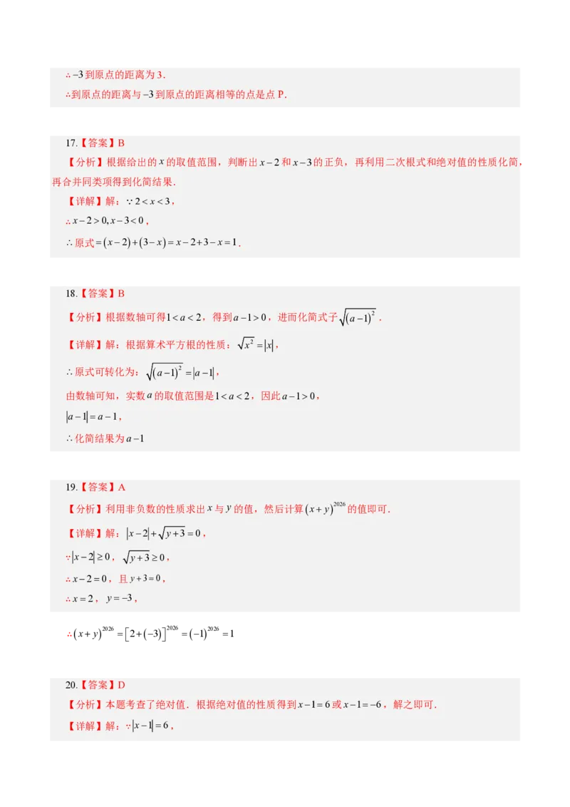 《第一章有理数全章高频重点题型突破（专项训练）（答案版）_2026秋初中教辅合集_2027学科网&_2026秋《同步备课系列》7上数学_第一章有理数_单元复习》第5页预览