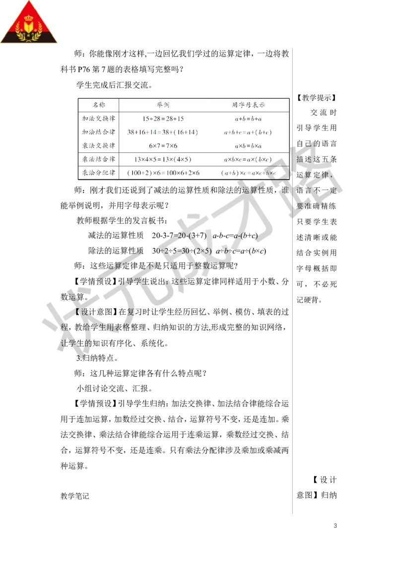 《第4课时数的运算（2）教案_26春小学语数英道科各版本《课件+教案》_26春人教版语数《状元大课堂》课件+教案_数学《状元大课堂课件+教案》人教26春_R6名师教案（按新教材更新）》第3页预览