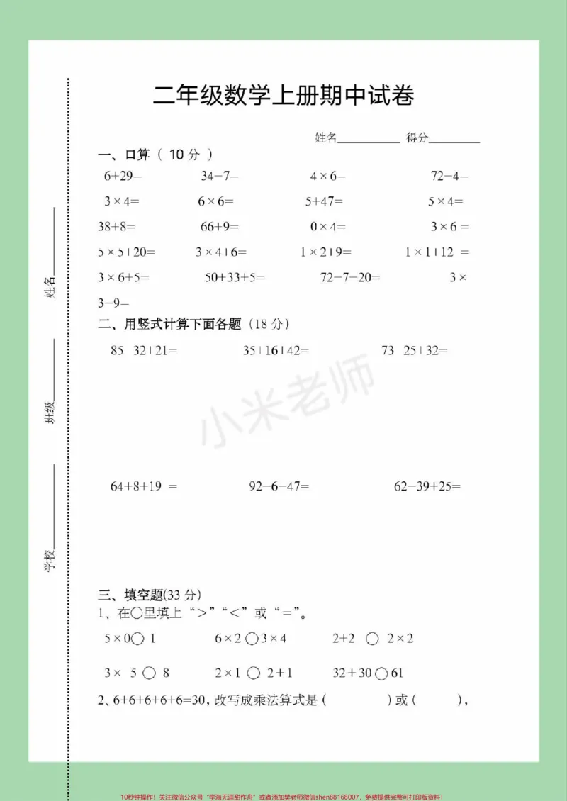 《#家长收藏孩子受益#期中考试#二年级数学家长为孩子保存练习可打印》第2页预览