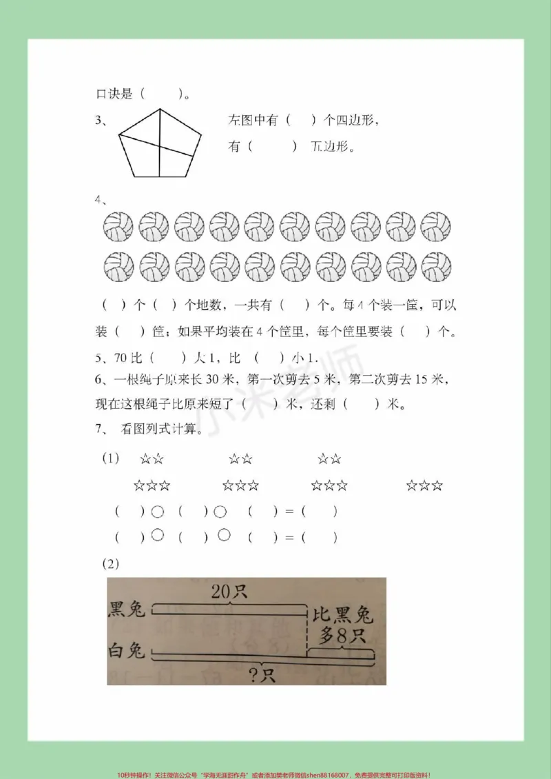 《#家长收藏孩子受益#期中考试#二年级数学家长为孩子保存练习可打印》第3页预览