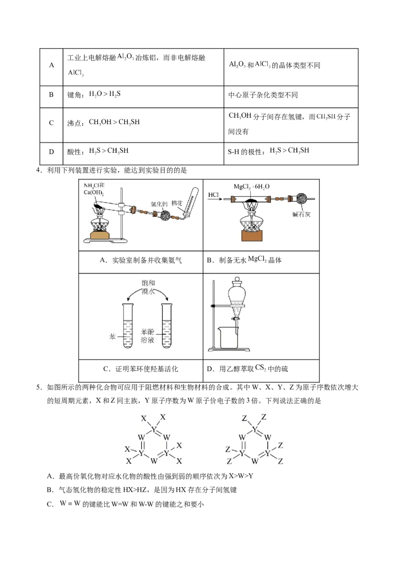 《化学二模模拟卷03（新高考通用14+4）（考试版）_高考一二三轮复习_化学_2026年-化学高考专项复习_2026年高考第一二三次模拟考试化学-G181_高考化学第二次模拟卷26套_2026版》第2页预览