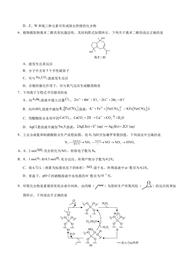 《化学二模模拟卷03（新高考通用14+4）（考试版）_高考一二三轮复习_化学_2026年-化学高考专项复习_2026年高考第一二三次模拟考试化学-G181_高考化学第二次模拟卷26套_2026版》第3页预览