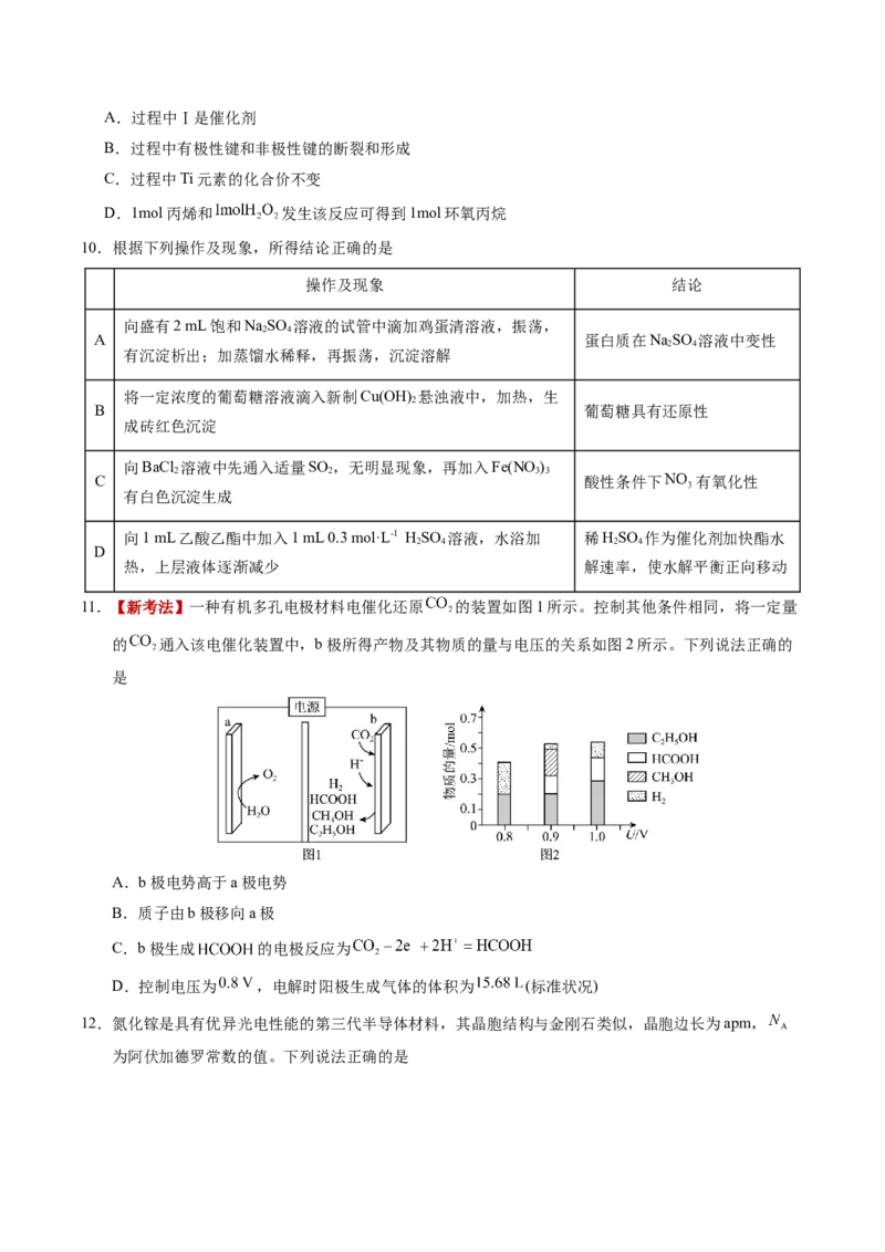 《化学二模模拟卷03（新高考通用14+4）（考试版）_高考一二三轮复习_化学_2026年-化学高考专项复习_2026年高考第一二三次模拟考试化学-G181_高考化学第二次模拟卷26套_2026版》第4页预览