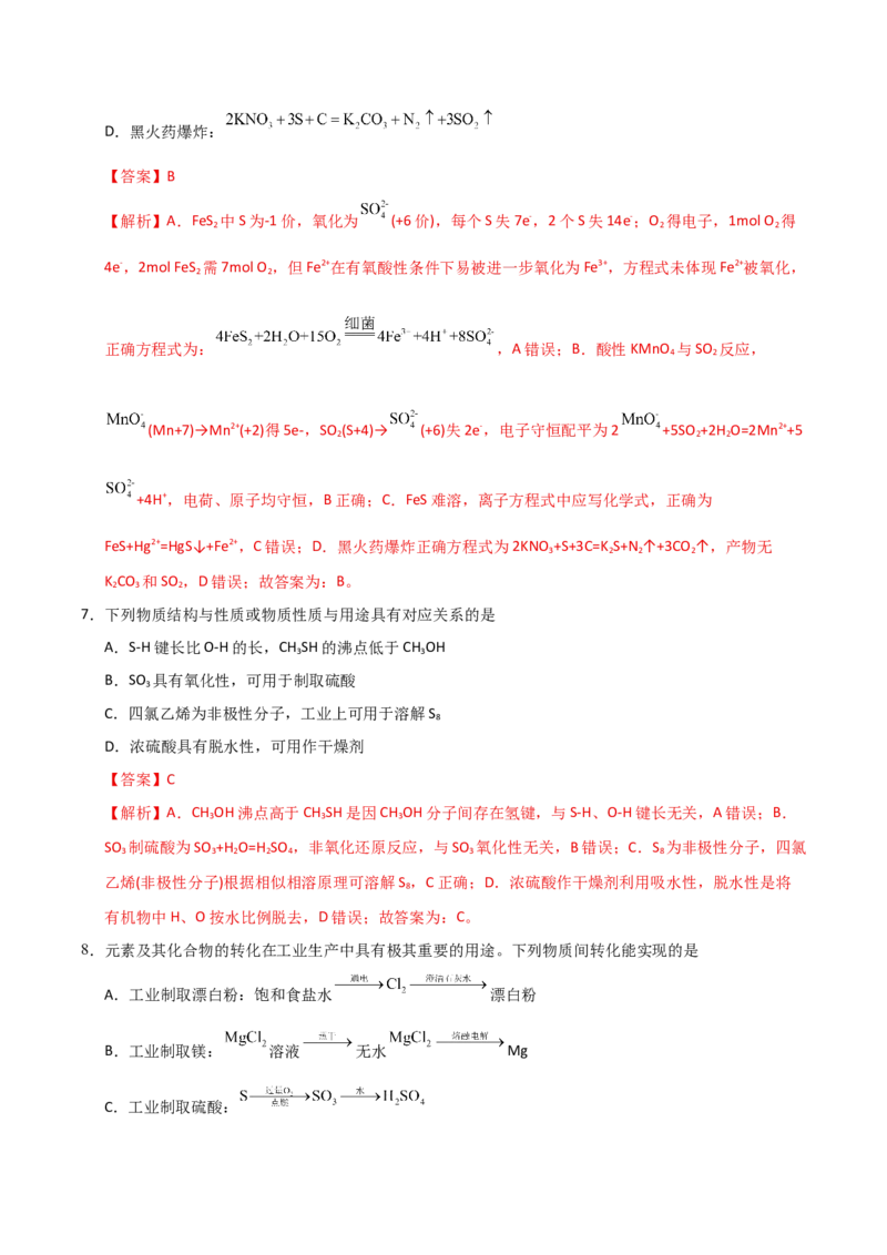 《化学一模提分卷03（江苏专用）（全解全析）_高考一二三轮复习_化学_2026年-化学高考专项复习_2026年高考第一二三次模拟考试化学-G181_高考化学第一次模拟卷23套_2026版》第4页预览