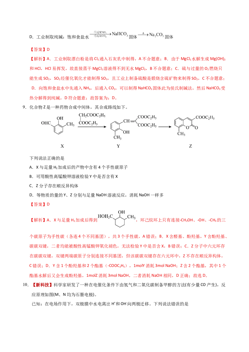 《化学一模提分卷03（江苏专用）（全解全析）_高考一二三轮复习_化学_2026年-化学高考专项复习_2026年高考第一二三次模拟考试化学-G181_高考化学第一次模拟卷23套_2026版》第5页预览
