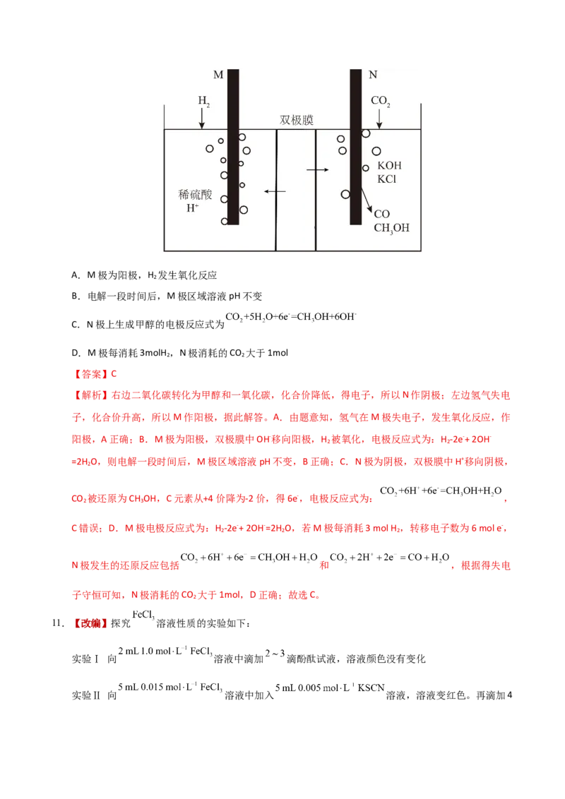 《化学一模提分卷03（江苏专用）（全解全析）_高考一二三轮复习_化学_2026年-化学高考专项复习_2026年高考第一二三次模拟考试化学-G181_高考化学第一次模拟卷23套_2026版》第6页预览