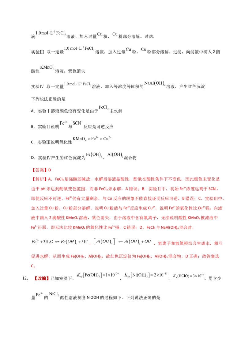 《化学一模提分卷03（江苏专用）（全解全析）_高考一二三轮复习_化学_2026年-化学高考专项复习_2026年高考第一二三次模拟考试化学-G181_高考化学第一次模拟卷23套_2026版》第7页预览