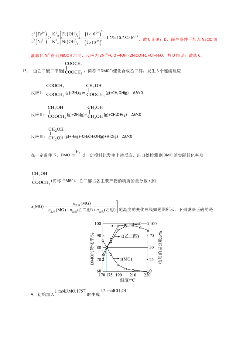 《化学一模提分卷03（江苏专用）（全解全析）_高考一二三轮复习_化学_2026年-化学高考专项复习_2026年高考第一二三次模拟考试化学-G181_高考化学第一次模拟卷23套_2026版》第9页预览