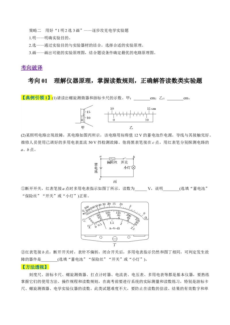 《专题08实验题的解题技巧（3大题型）（题型专练）（全国通用）（学生版）_高考一二三轮复习_物理_2026年-物理高考二轮复习_2026年高考物理二轮复习课件+讲义+练习（新高考通用）-G92(1)》第2页预览